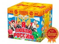 Фейерверк Я люблю Россию РС9650 купить от производителя Русская Пиротехника — Звенигово