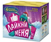 Фейерверк Лайкни Меня! Р7022 купить от производителя Русский Фейерверк — Звенигово