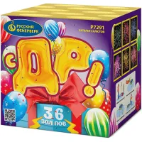 Батарея салютов С ДР! Р7291 в Звенигово доставка Русский Фейерверк