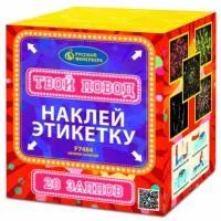 Фейерверк Твой повод Р7484 купить от производителя Русский Фейерверк — Звенигово