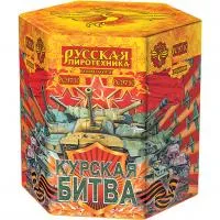 Фейерверк Курская битва РС9710 купить от производителя Русская Пиротехника — Звенигово