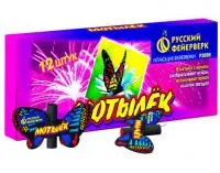 Фейерверки летающие Мотылёк Р3020 купить от производителя Русский Фейерверк — Звенигово
