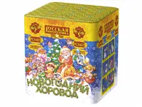 Салют Новогодний хоровод РС6401 купить от производителя Русская Пиротехника — Звенигово