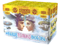 Салют Выше только любовь РС8380 купить от производителя Русская Пиротехника — Звенигово