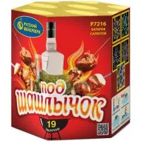Фейерверк Под шашлычок! Р7216 купить от производителя Русский Фейерверк — Звенигово