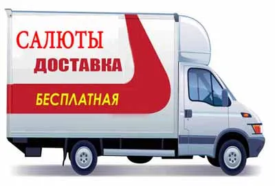 Доставка салютов и пиротехники в Звенигово