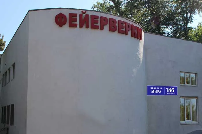 Магазин фейерверков продажа пиротехники с доставкой — Звенигово Магазин фейерверков продажа пиротехники с доставкой — Звенигово